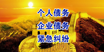 贵池要账公司